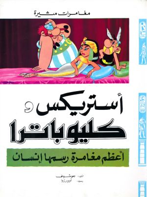 cleopatra arabic asterix album