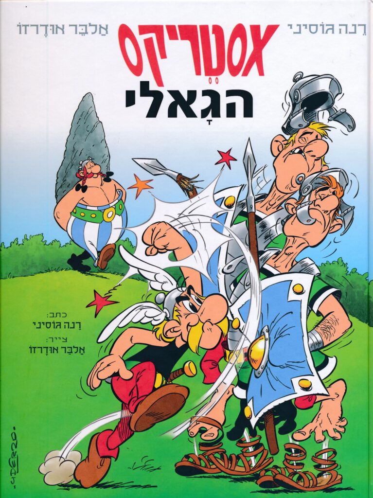 asterix in hebrew