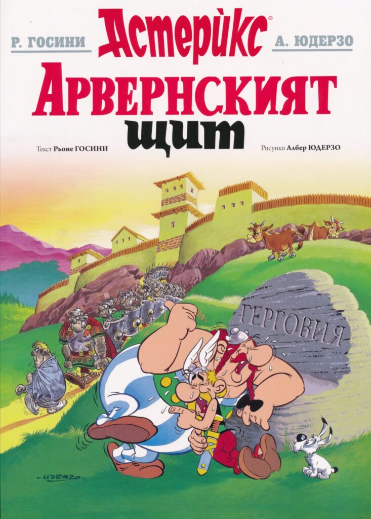 bulgarian Asterix Chieftans Shield