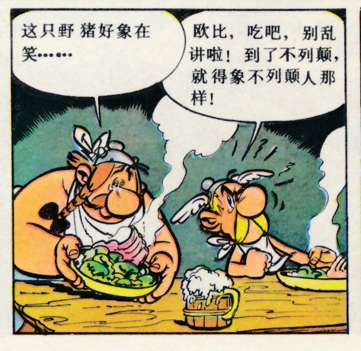 asterix speaks chinese