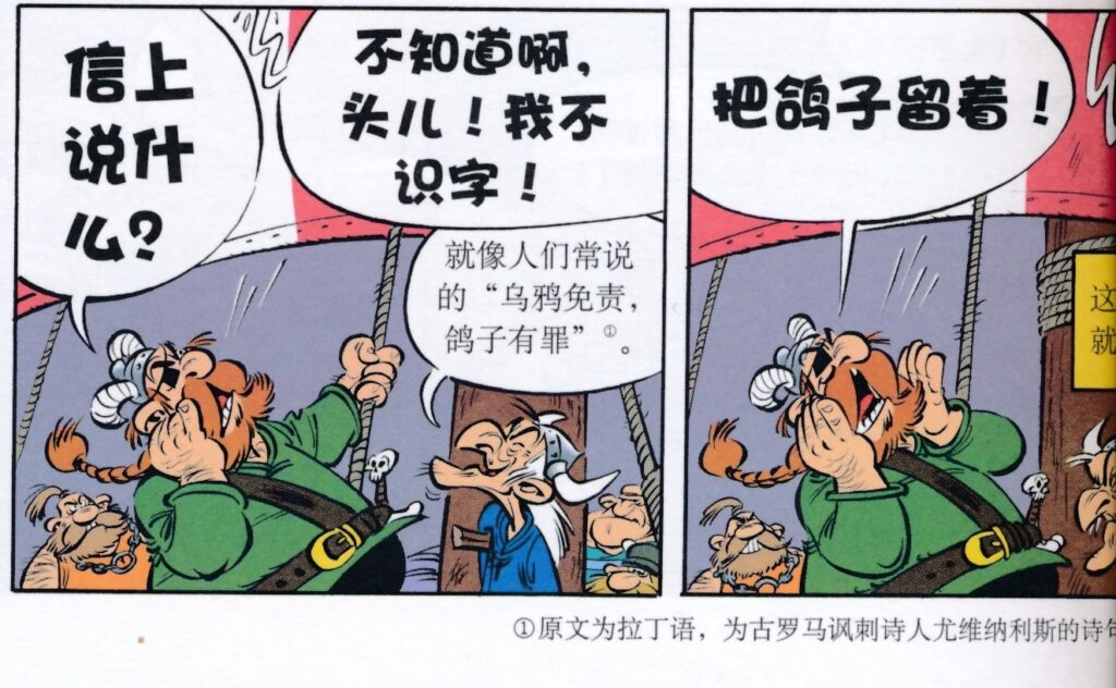 chinese latin asterix