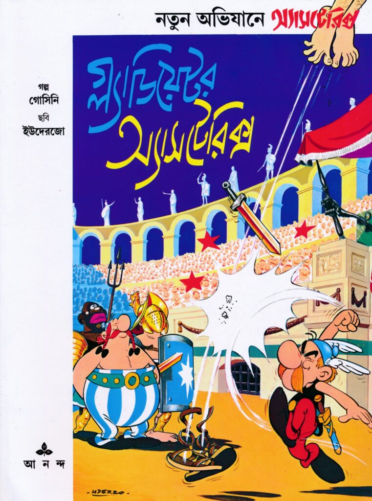 Asterix bengali gladiator