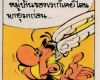 Asterix speaks Thai