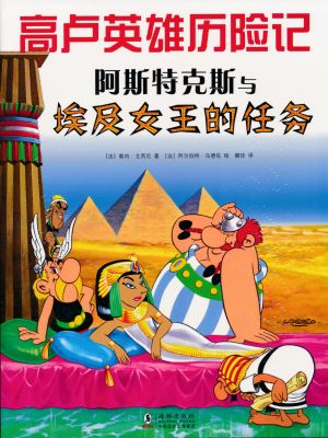 asterix cleopatra chinese